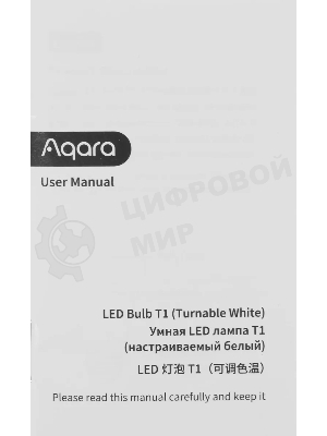 Умная лампа Aqara Light Bulb T1