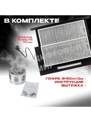 Вытяжка кухонная Eltronic телескопическая (77-13) черная