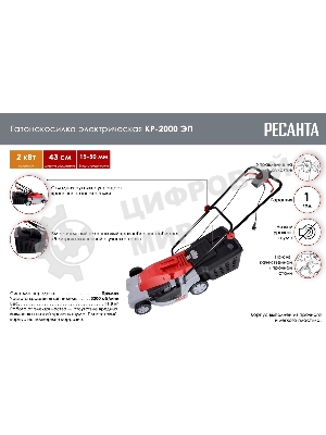 Газонокосилка электрическая Ресанта КР-2000 ЭП