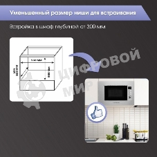 Встраиваемая микроволновая печь Zigmund & Shtain BMO 21 S нержавеющая сталь, 20 л, 1200 Вт, переключатели - поворотный механизм/кнопки