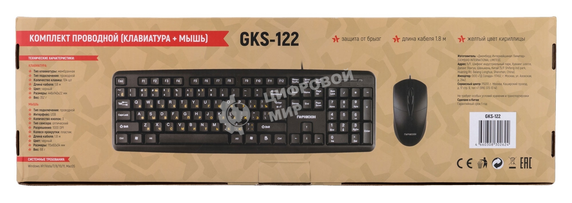 Комплект клавиатура + мышь проводной Гарнизон GKS-122, 104кл+3кн, 1000 DPI, 1.8м, черный