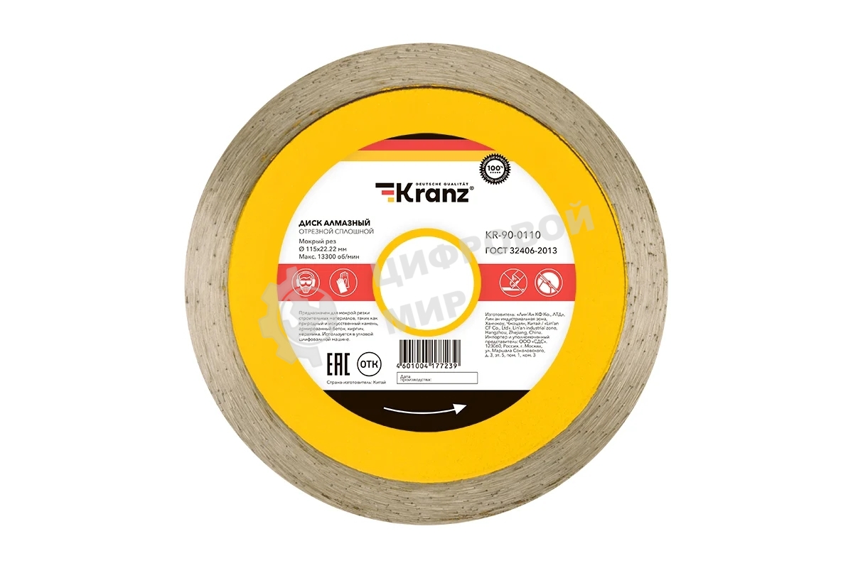 Диск алмазный отрезной сплошной Kranz 115x22.2 мм