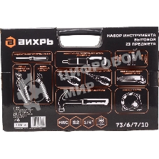 Набор инструментов Вихрь 73/6/7/10 23 предмета (жесткий кейс)