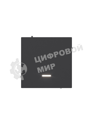 Выключатель одноклавишный с подсветкой, KANT, черный уголь