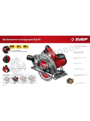 Пила дисковая, 90гр-65 мм, диск 190 мм, 1600 Вт, Зубр ПД-65