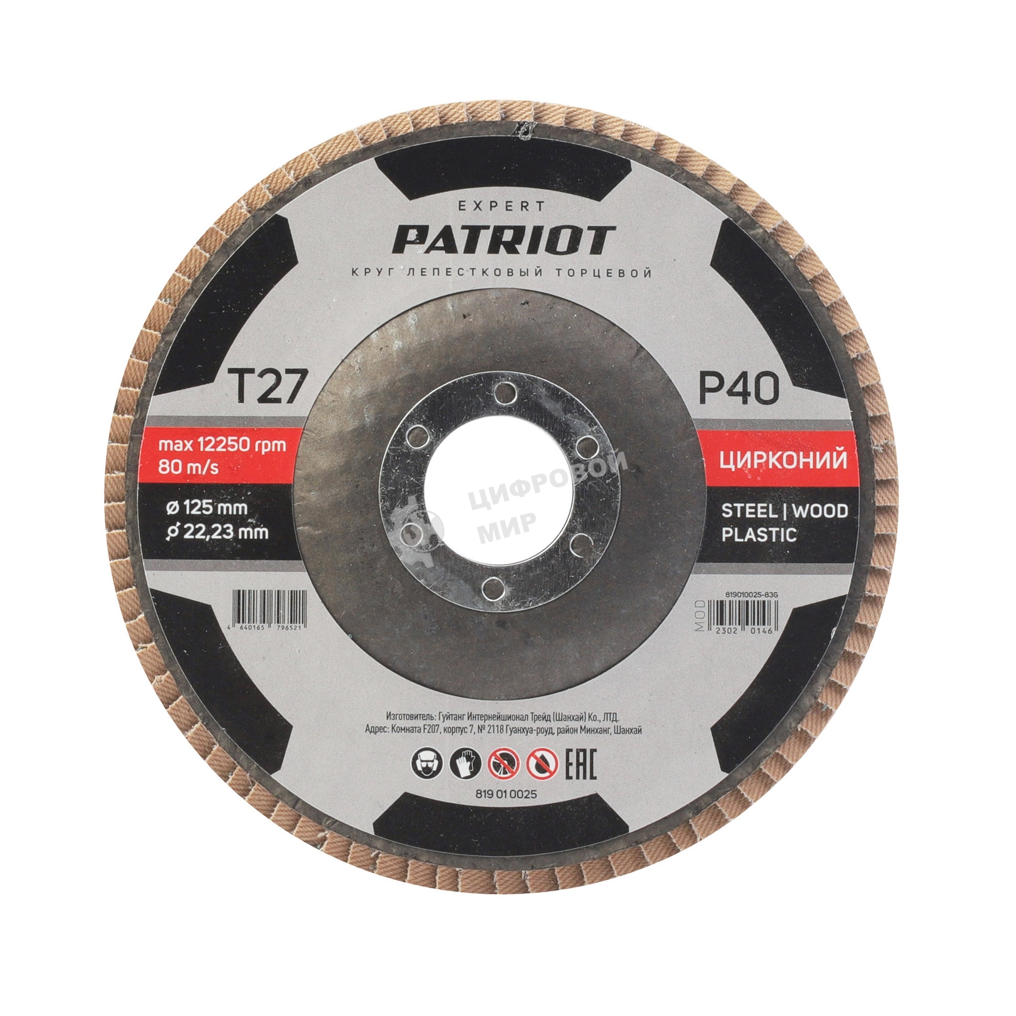 Круг лепестковый торцевой Patriot EXPERT 125 мм*22,23 мм*P40 цирконий