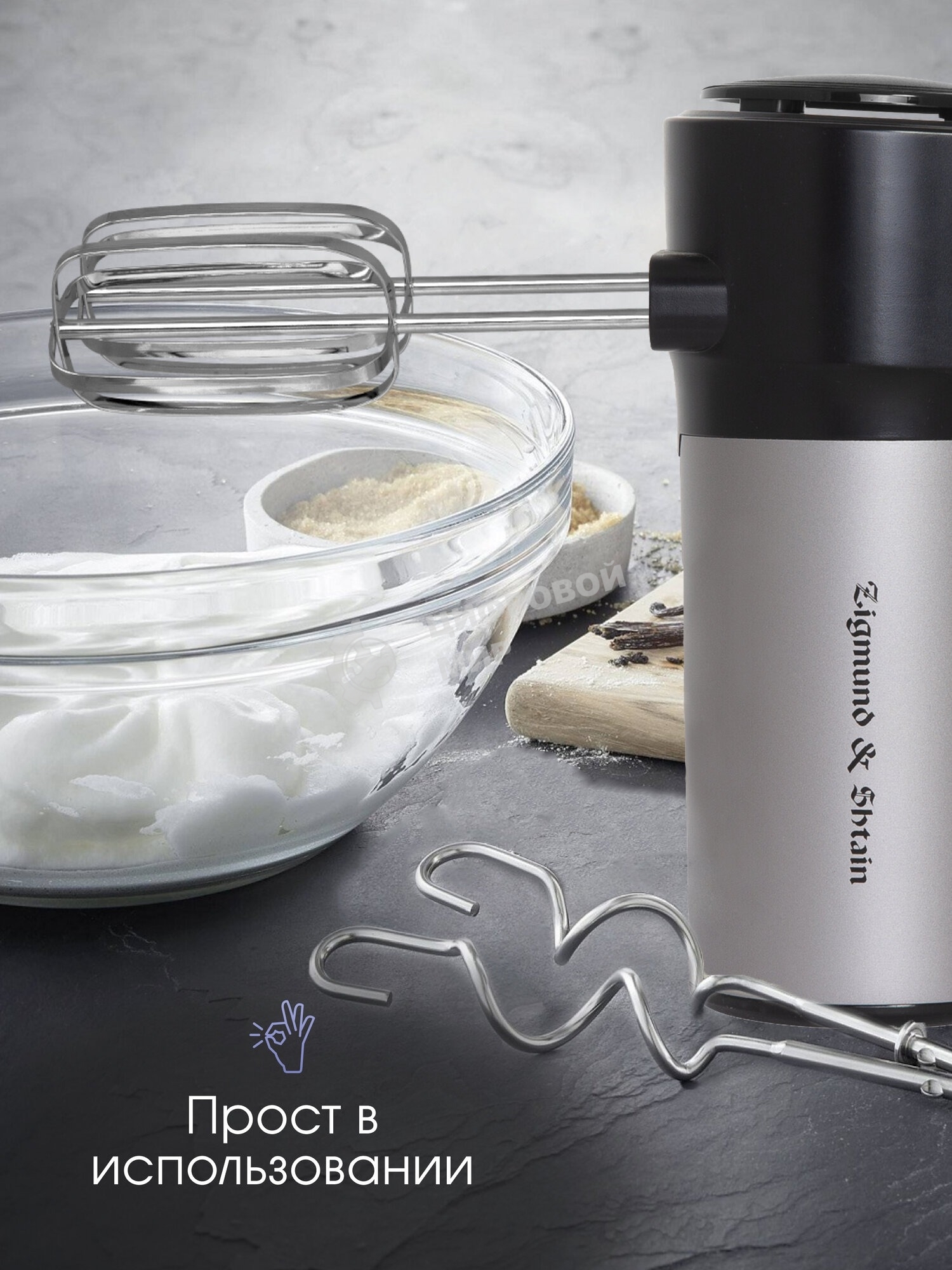 Миксер Zigmund & Shtain ZHM-156