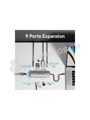Мультифункциональный хаб Vention USB Type C 9 в 1