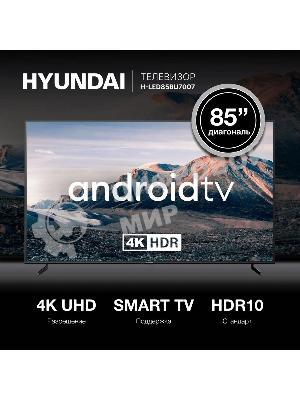 Телевизор Hyundai 85