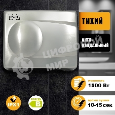 Электросушитель для рук PUFF 8828 1.5кВт хром