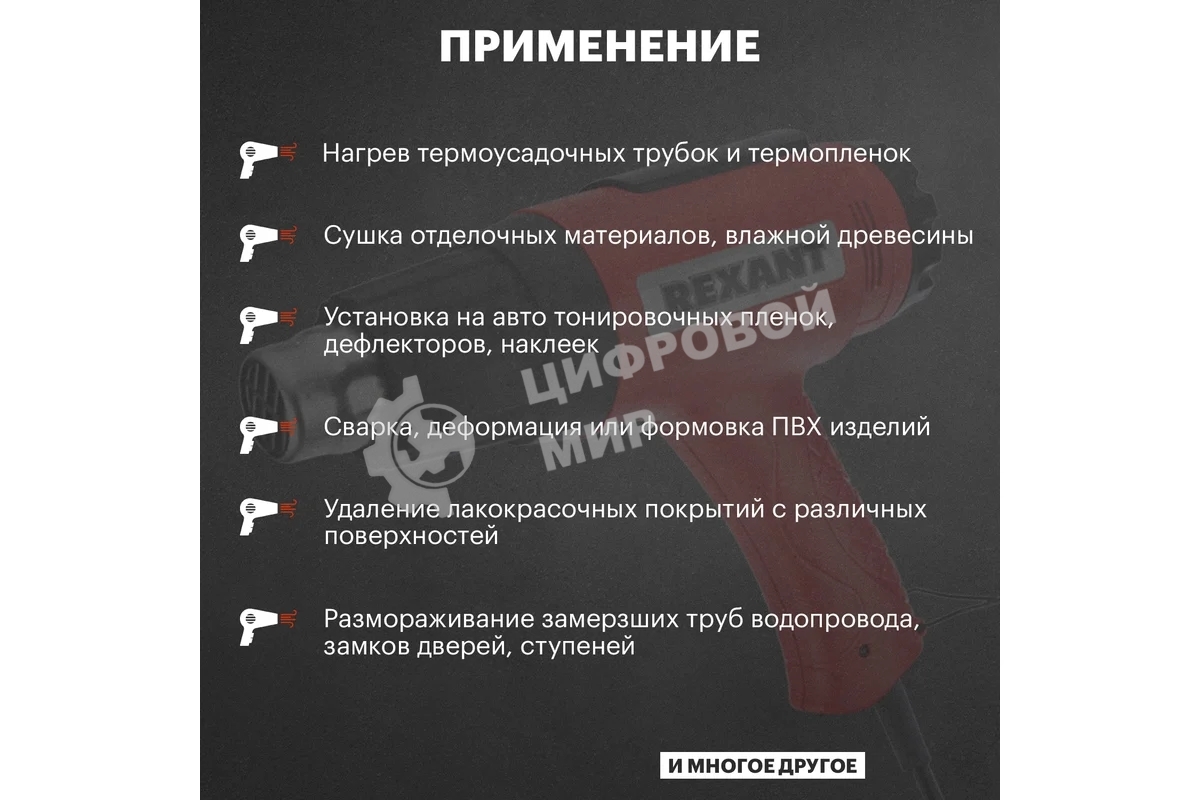 Фен технический Rexant, 230 В/1600 Вт 