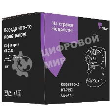 Кофеварка Kitfort KT-7191