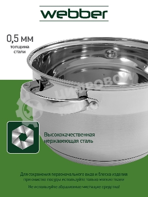 Набор посуды WEBBER BE-615/6 из нерж.стали 6 пр. 2,9 л, 5,1 л, 6,6 л со стеклянными крышками В наборе 6 предметов: кастрюля со стеклянной крышкой 18х11,5 см; 2,9 л кастрюля со стеклянной крышкой 22х13,5 см; 5,1 л кастрюля со стеклянной крышкой 24х14,5 см; 6,6 л Толщина стали 0,5 мм