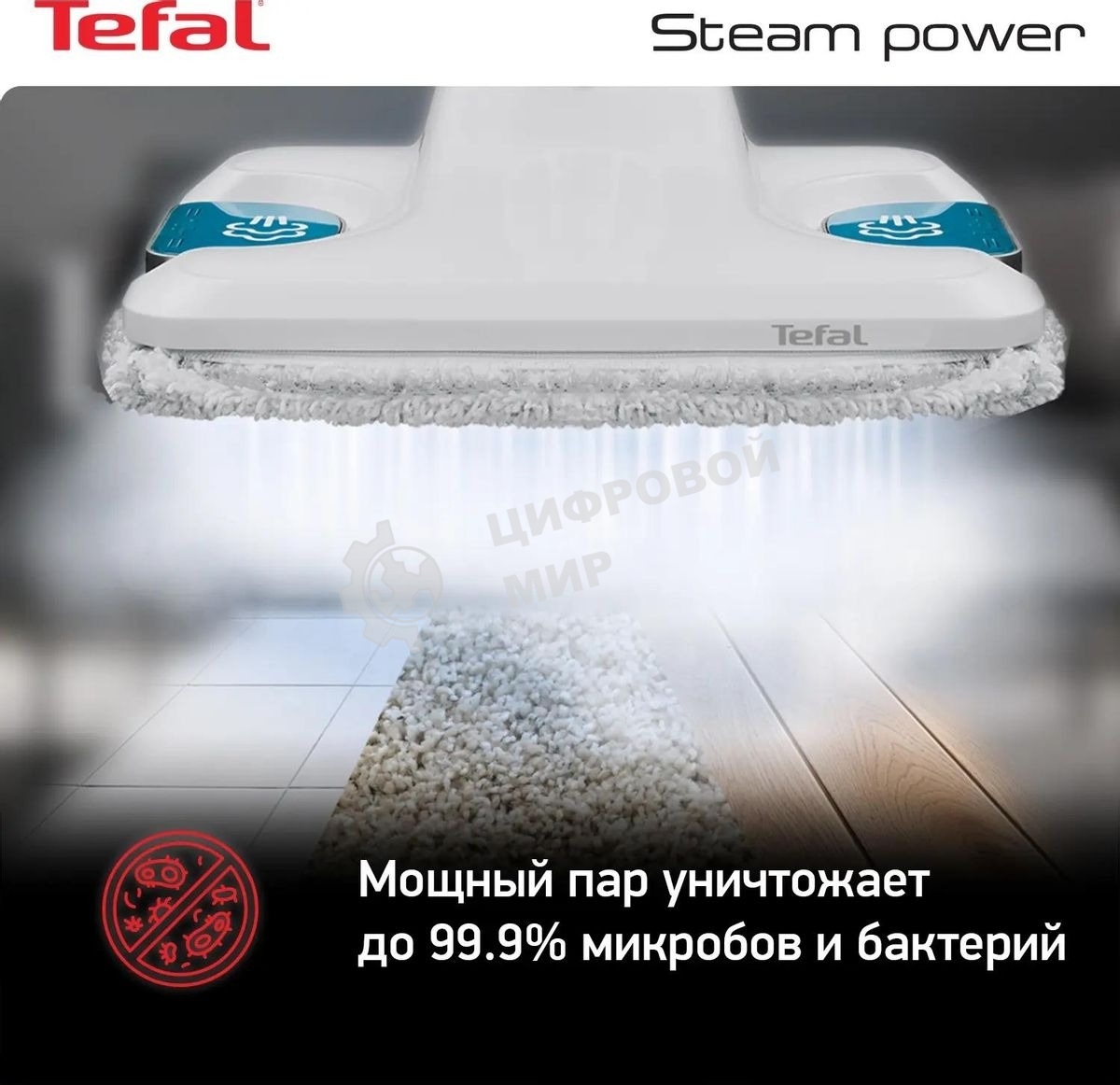Пароочиститель Tefal VP6557RH