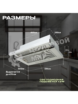 Вытяжка кухонная Eltronic телескопическая (77-15) белая