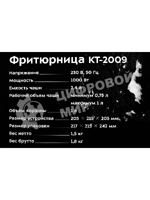 Фритюрница Kitfort КТ-2009 1000Вт серебристый/черный