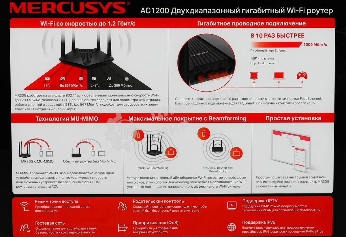 Wi-Fi роутер MERCUSYS MR30G, Wi-Fi 5, AC1200, 2.4/5ГГц, 2 LAN, черный