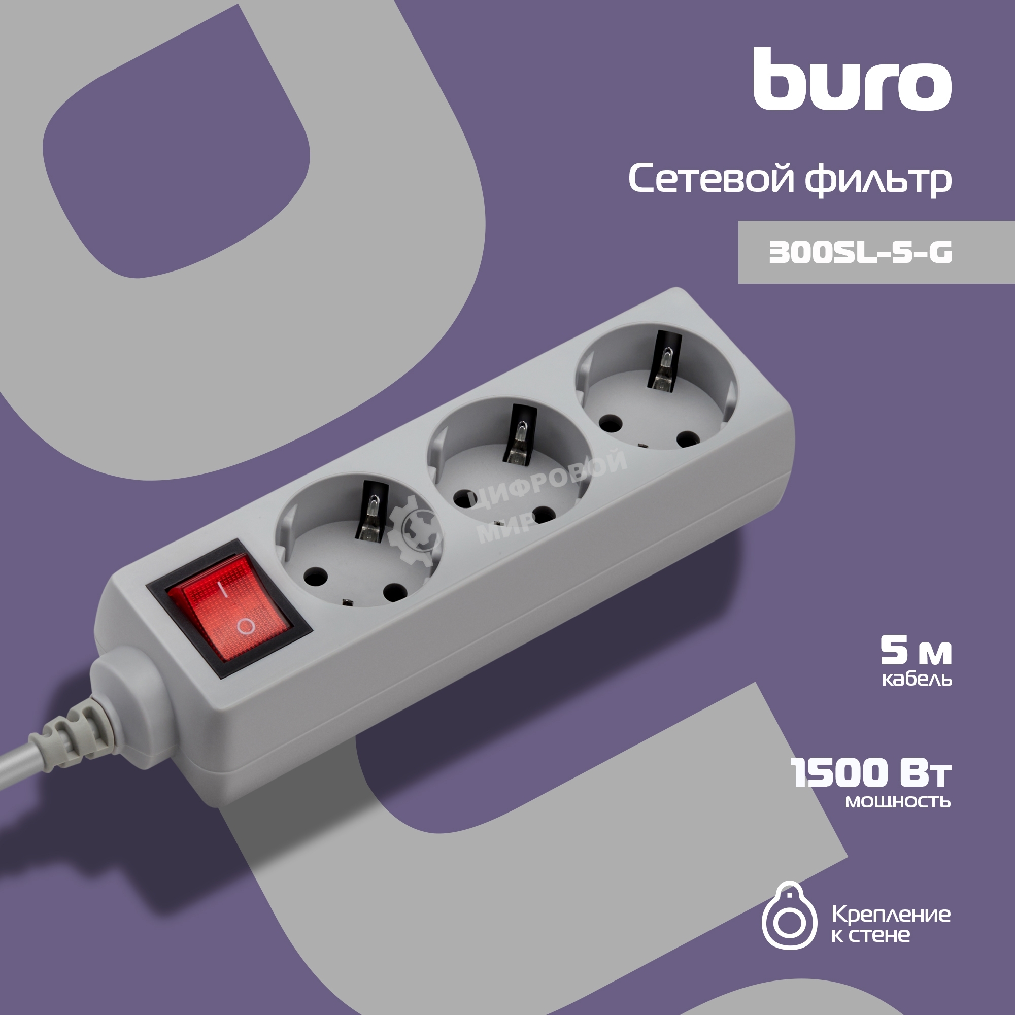 Сетевой фильтр Buro 300SL-5-G 5 м, 3 розетки, серый (пакет ПЭ)