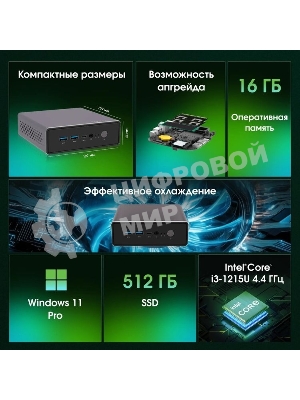 Мини ПК Digma Pro Minimax U1 i3 1215U (1.2) 16Gb SSD512Gb UHDG Windows 11 Pro GbitEth WiFi BT 60W темно-серый/черный (DPP3-ADXW03)