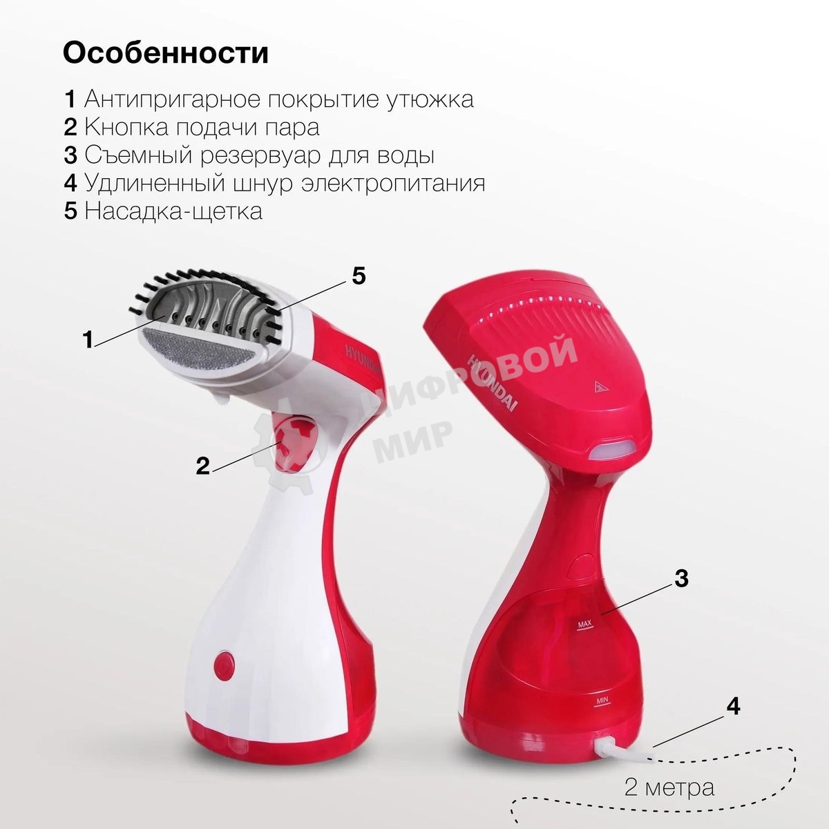 Отпариватель Hyundai H-HS02123 белый/вишневый, 1650 Вт, 28 г/мин, 0.3 л