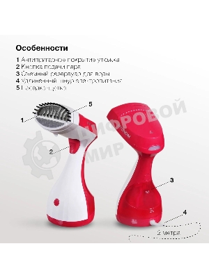 Отпариватель Hyundai H-HS02123 белый/вишневый, 1650 Вт, 28 г/мин, 300 мл