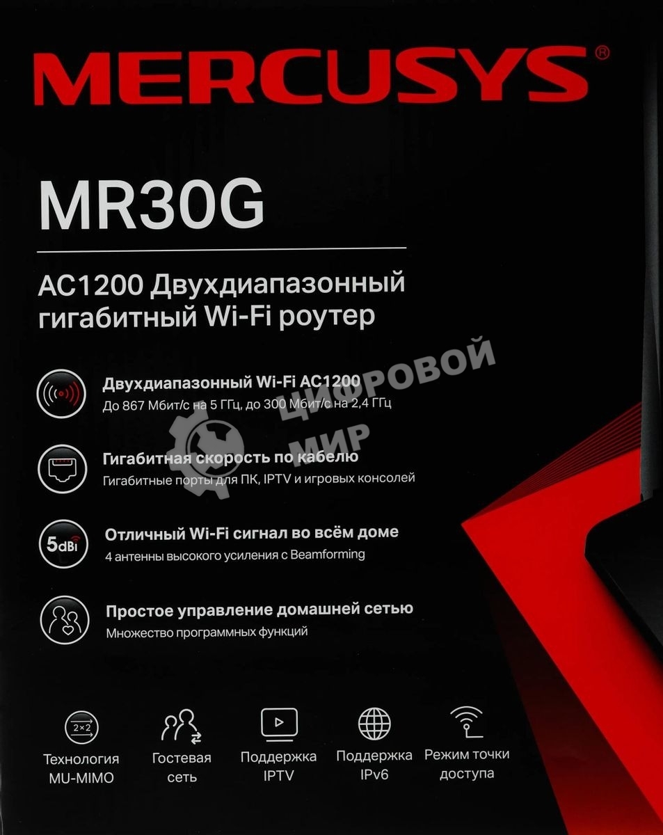 Wi-Fi роутер MERCUSYS MR30G, Wi-Fi 5, AC1200, 2.4/5ГГц, 2 LAN, черный