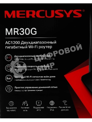 Wi-Fi роутер MERCUSYS MR30G, Wi-Fi 5, AC1200, 2.4/5ГГц, 2 LAN, черный