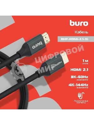 Кабель аудио-видео Buro HDMI (m)/HDMI (m) 1м. феррит.кольца Позолоченные контакты черный (BHP-HDMI-2.1-1G)