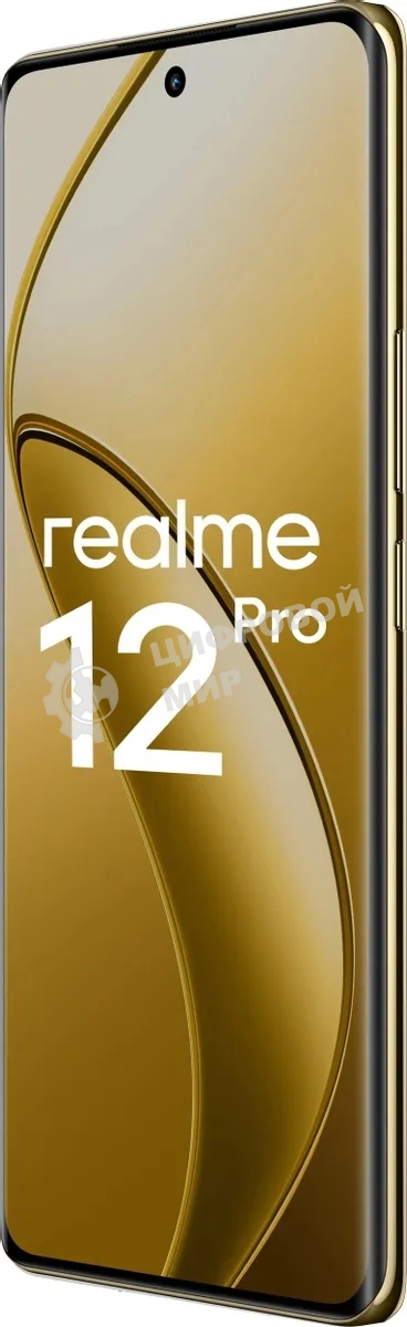 Смартфон Realme 12 Pro 5G, 8/256Gb, бежевый