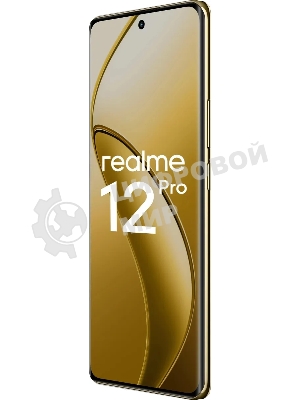 Смартфон Realme 12 Pro 5G, 8/256Gb, бежевый