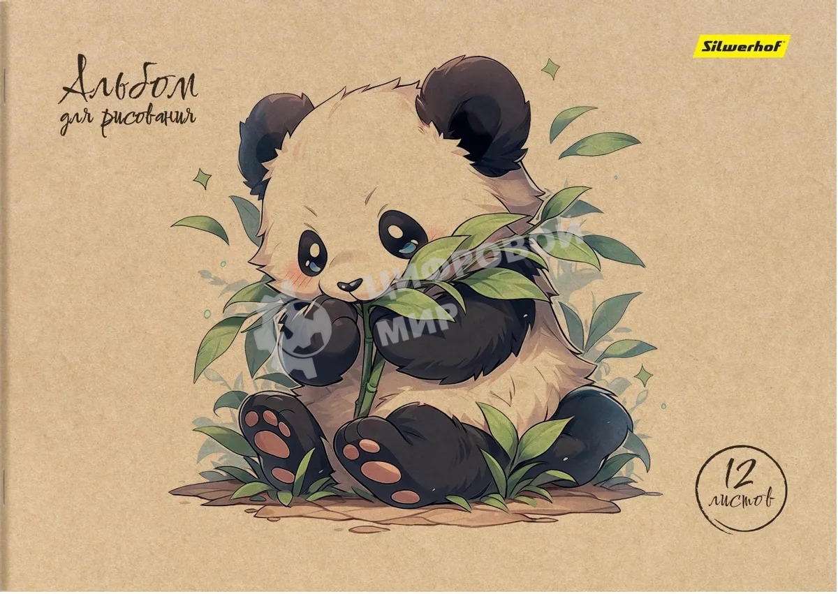 Альбом для рисования Silwerhof 12л. A4 Акварель на крафте 4 дизайна, картон скрепка