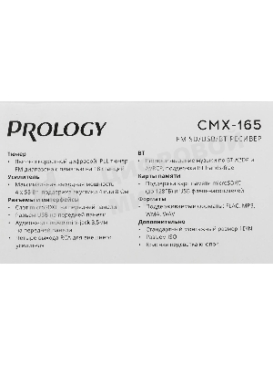 Автомагнитола Prology CMX-165, 1 DIN, Bluetooth, USB Type-A, AUX, пульт ДУ