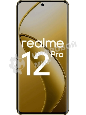 Смартфон Realme 12 Pro 5G, 8/256Gb, бежевый