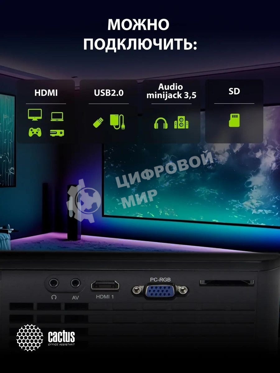 Проектор Cactus 1900 LUMENS CS-PRE.05B.WXGA