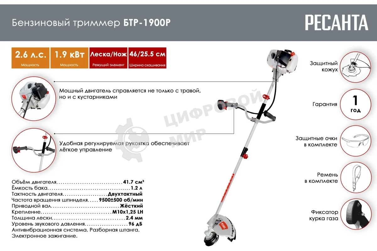 Триммер бензиновый Ресанта БТР-1900P 1900Вт 2.58л.с. разбор.штан. реж.эл.:леска/нож
