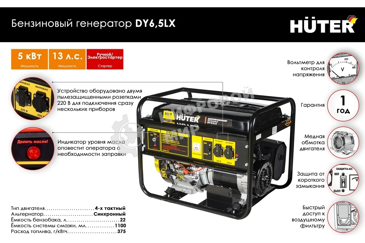Электрогенератор бензиновый Huter DY6,5LX, 5.5 кВт, 71 дБ, 76.6 кг