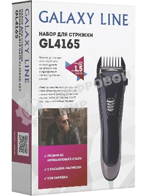 Набор для стрижки Galaxy Line GL 4165, черный, 3 Вт, время непрерывной работы до 1,5 ч, время зарядки около 2 часов, аккум. Li-Ion 3,7 В, емкость аккум. 600 мА*ч, лезвия из нержав. стали, ширина лезвия 40 мм, 2 насадки-расчески (3 и 6 мм, 9 и 12 мм), USB зарядка