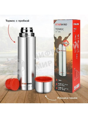 Термос Starwind 10-1000 1 л. серебристый/красный, картонная коробка