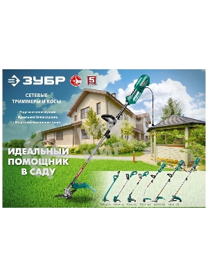 Триммер ЗУБР 300 Вт сетевой, ш/с 25 см