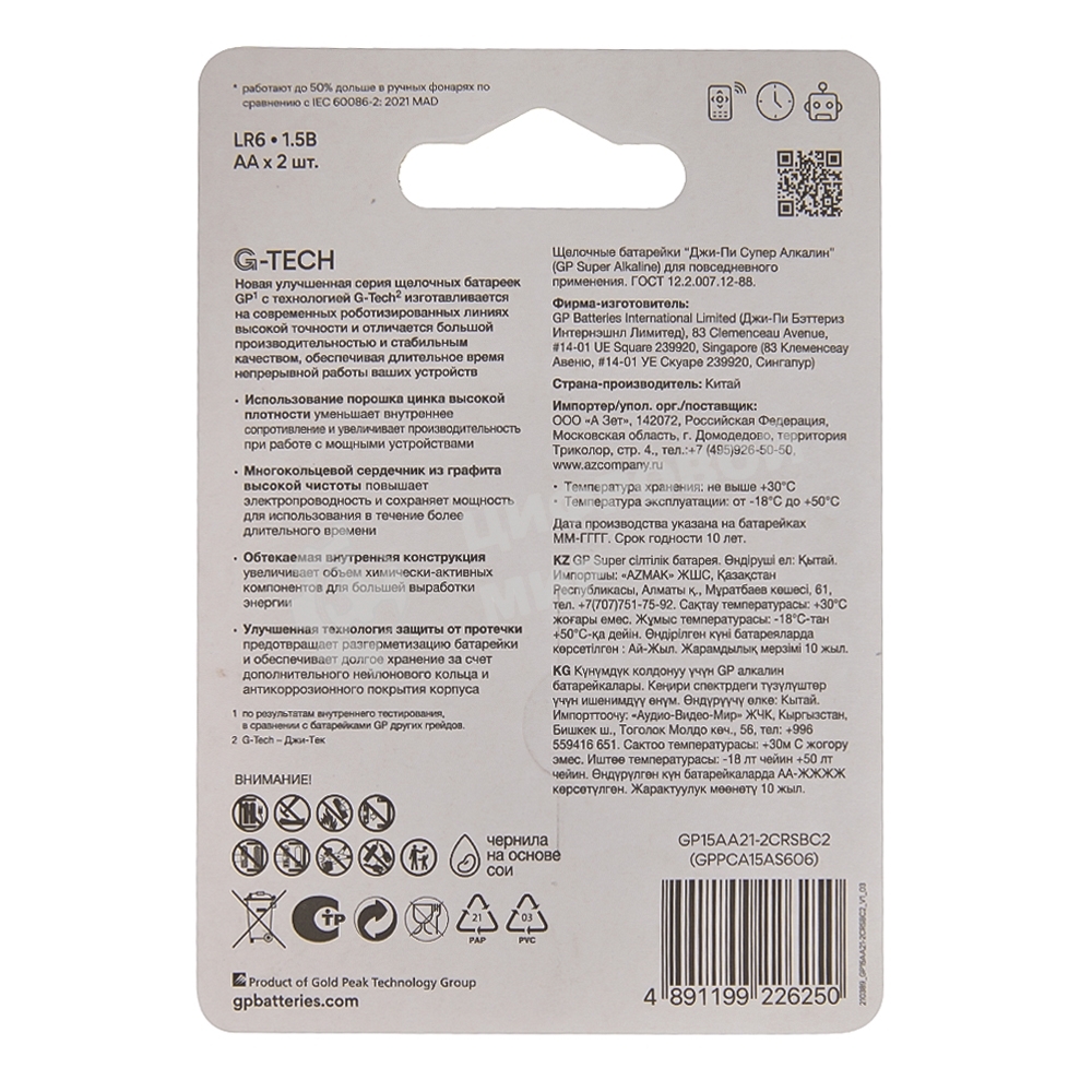 Алкалиновые батарейки GP Super Alkaline G-Tech 15А АA - 2 шт. на блистере