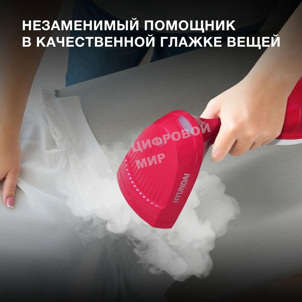 Отпариватель Hyundai H-HS02123 белый/вишневый, 1650 Вт, 28 г/мин, 0.3 л