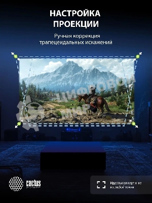 Проектор Cactus 1900 LUMENS CS-PRE.05B.WXGA