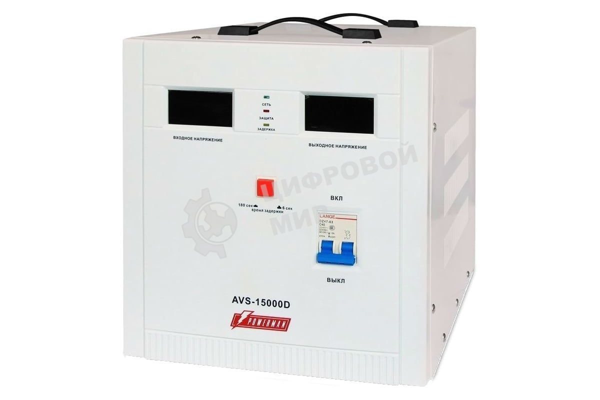 Стабилизатор напряжения Powerman AVS 15000D (15000ВА,50А,КПД 98%,циф. индикация вх./вых. напряж.)