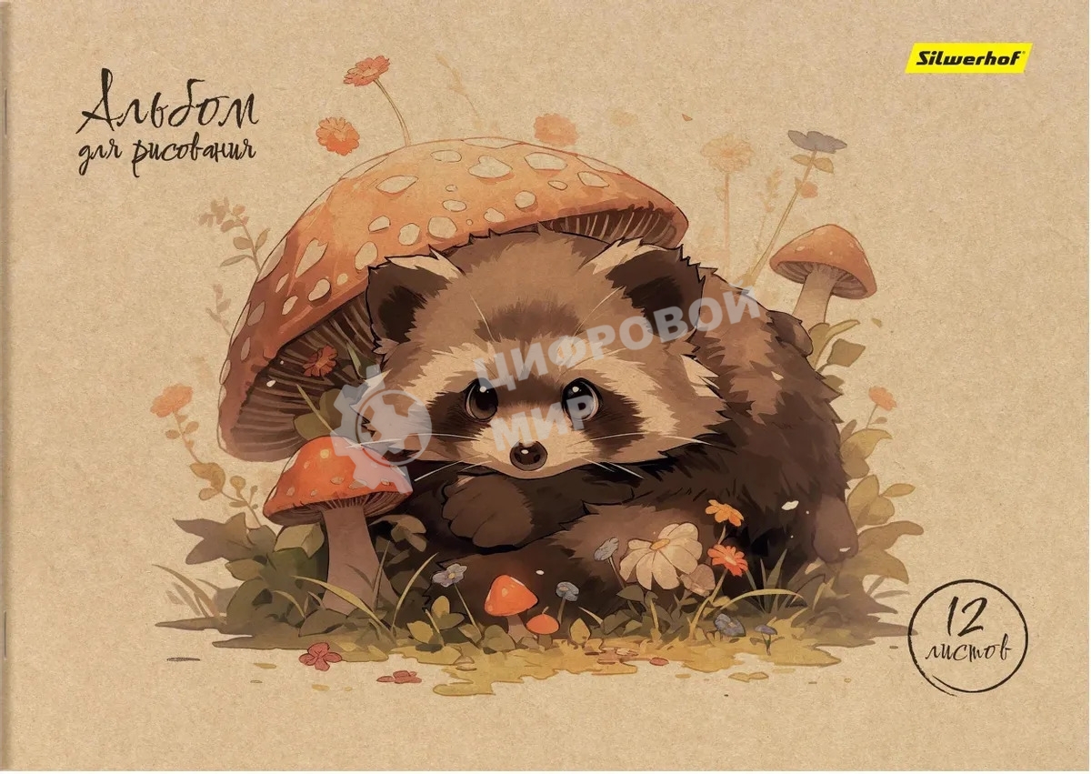 Альбом для рисования Silwerhof 12л. A4 Акварель на крафте 4 дизайна, картон скрепка