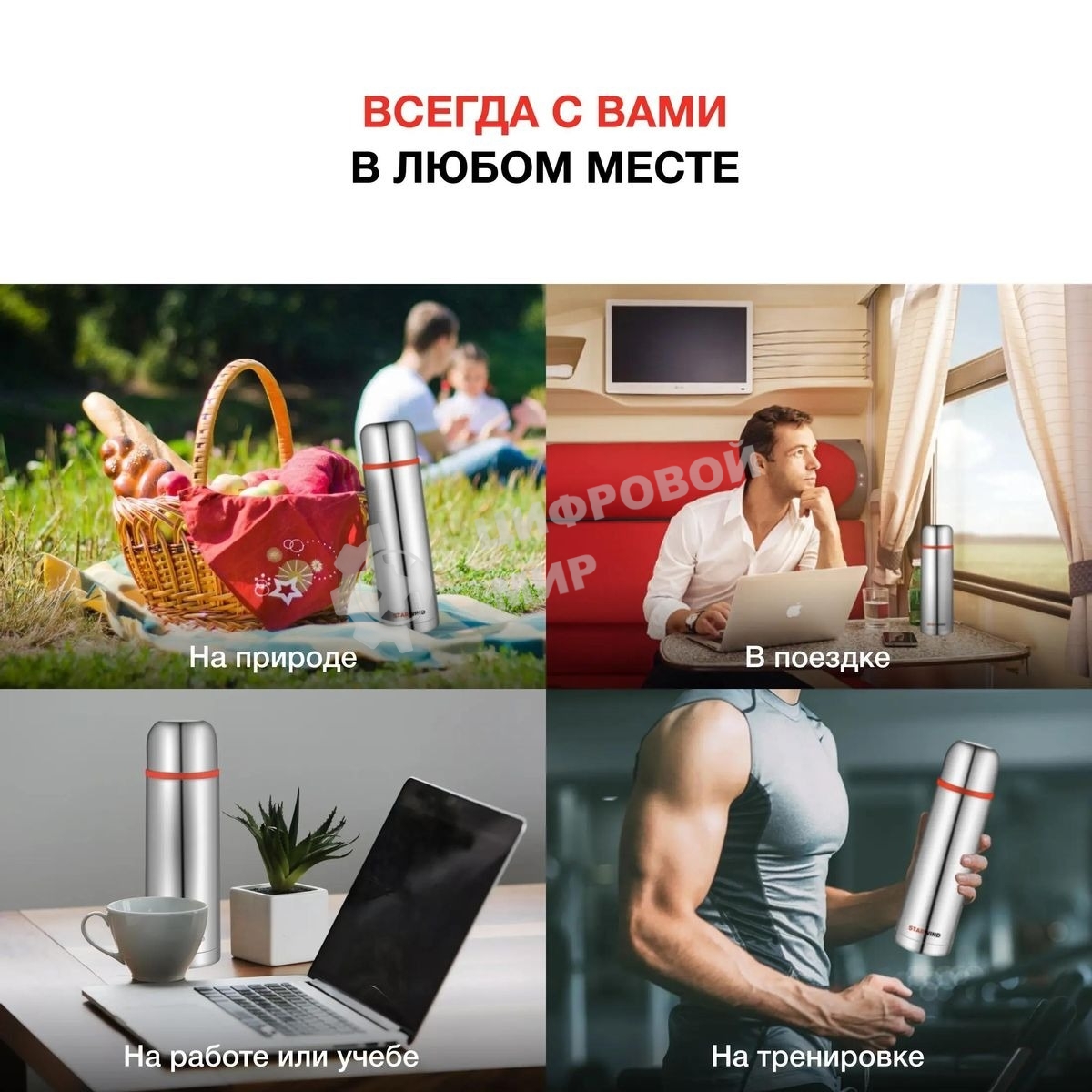 Термос Starwind 10-1000 1 л. серебристый/красный, картонная коробка