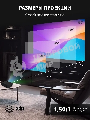 Проектор Cactus 1900 LUMENS CS-PRE.05B.WXGA