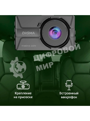 Видеорегистратор Digma FreeDrive 300DW, 2560x1440, 3