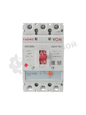 Выключатель автоматический YON max MGS160N 3P 128-160А 36кА с регулируемым термомагнитным расцепителем