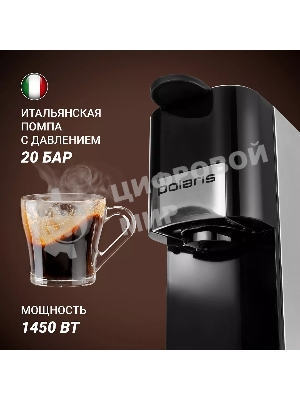 Кофеварка Polaris PCM 2020 3-in-1 черный/нержавеющая сталь, исп. кофе - молотый/капсулы, 0.8 л, 1450 Вт, 20 бар