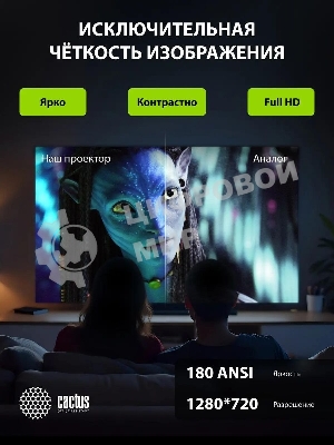 Проектор Cactus 1900 LUMENS CS-PRE.05B.WXGA